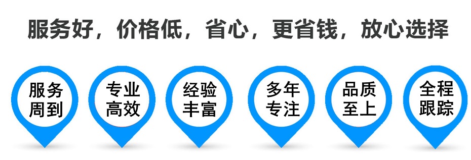 东昌货运专线 上海嘉定至东昌物流公司 嘉定到东昌仓储配送